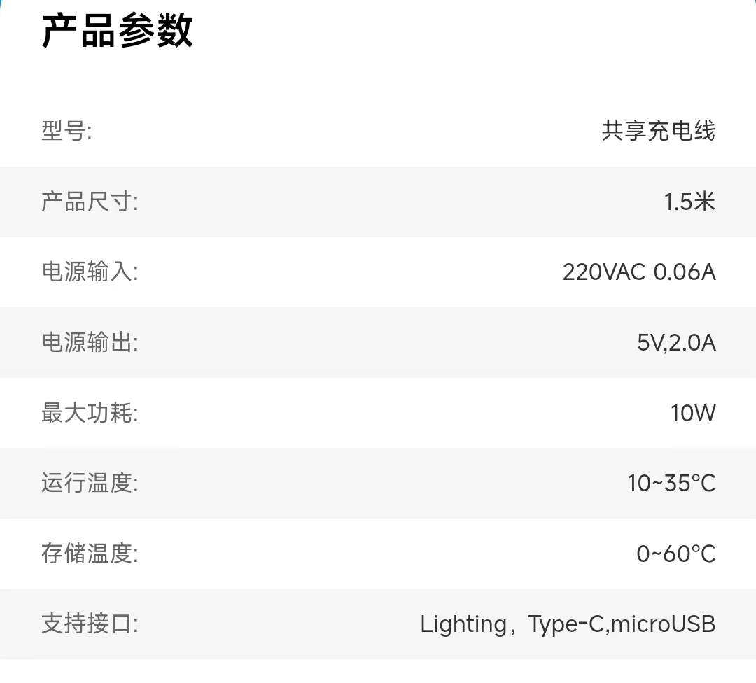 充电线参数.jpg